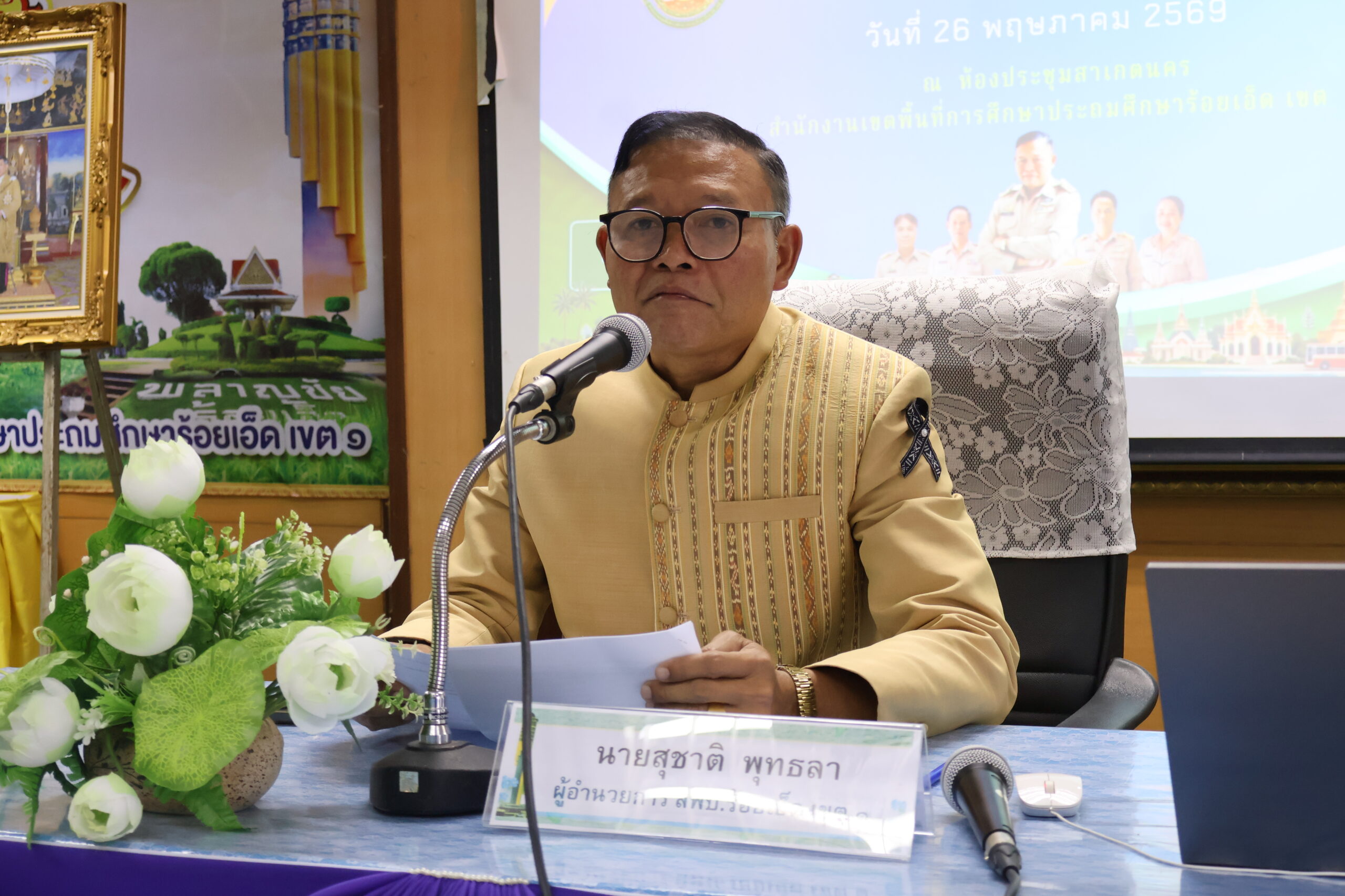 การประชุมคณะกรรมการนิเทศติดตามแบบมีส่วนร่วมเสริมพลัง ส่งเสริมสมรรถนะการนิเทศภายในสถานศึกษา