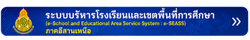 ระบบบริหารโรงเรียน