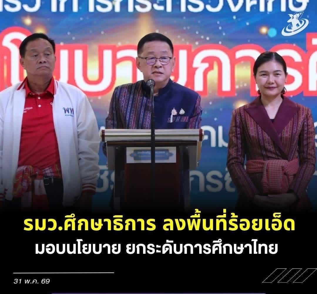 รัฐมนตรีว่าการกระทรวงศึกษาธิการ นำทีม ศธ. มอบนโยบาย 5 ด้าน ย้ำดึงเด็กหลุดระบบกว่า 6,000 คน กลับสู่การศึกษา  เปลี่ยนร้อยเอ็ด เปลี่ยนการศึกษา!