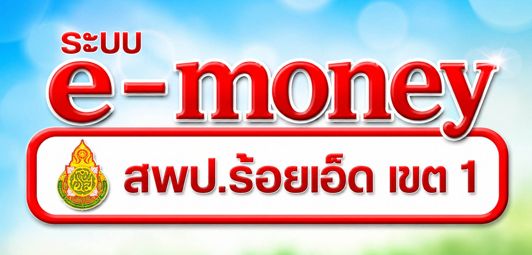 e-Money