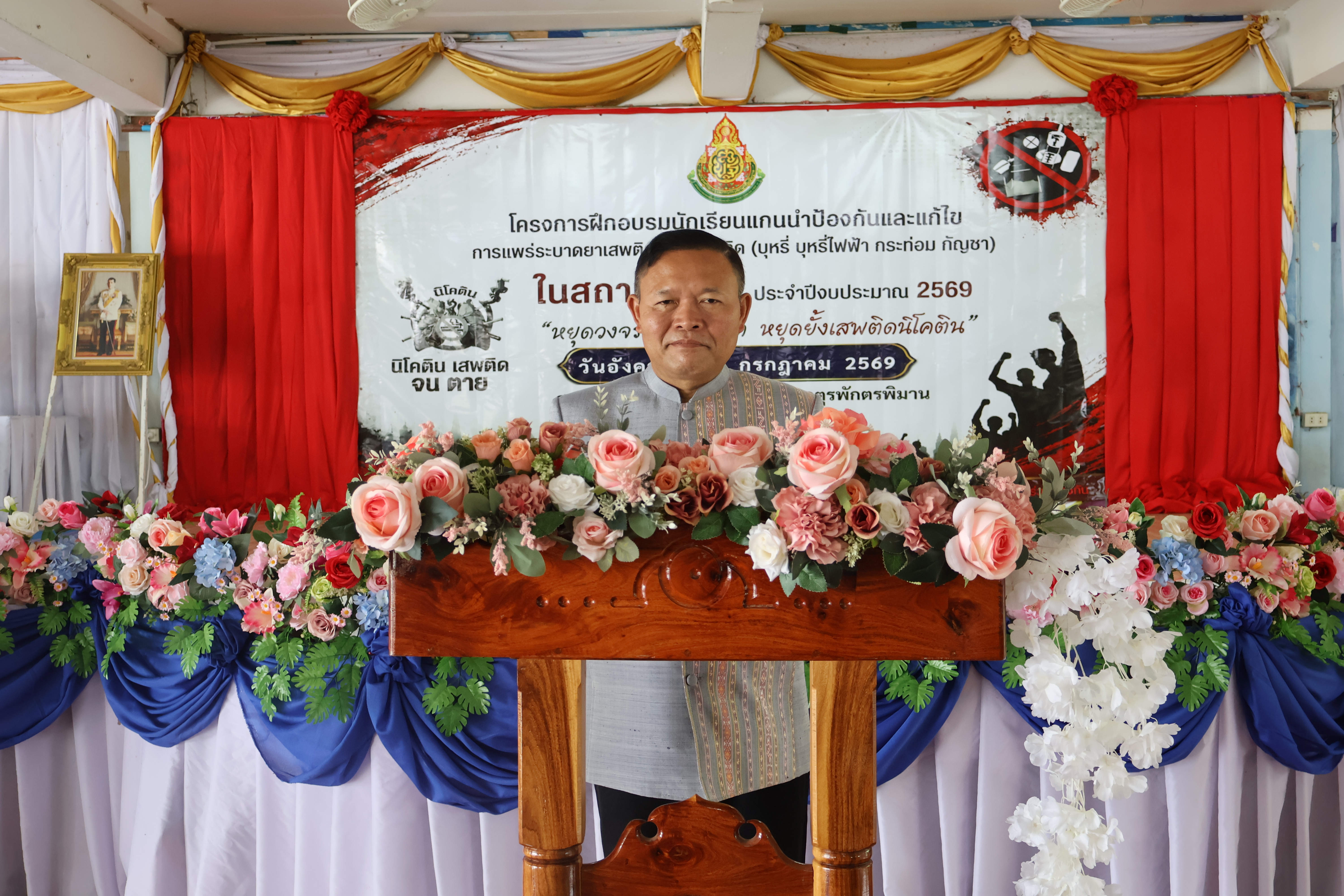 พิธีเปิดการฝึกอบรมนักเรียนแกนนำป้องกันและแก้ไขการแพร่ระบาด สารเสพติดเช่น บุหรี่ บุหรี่ไฟฟ้า กระท่อม กัญชา ในสถานศึกษา ประจำปี 2569
