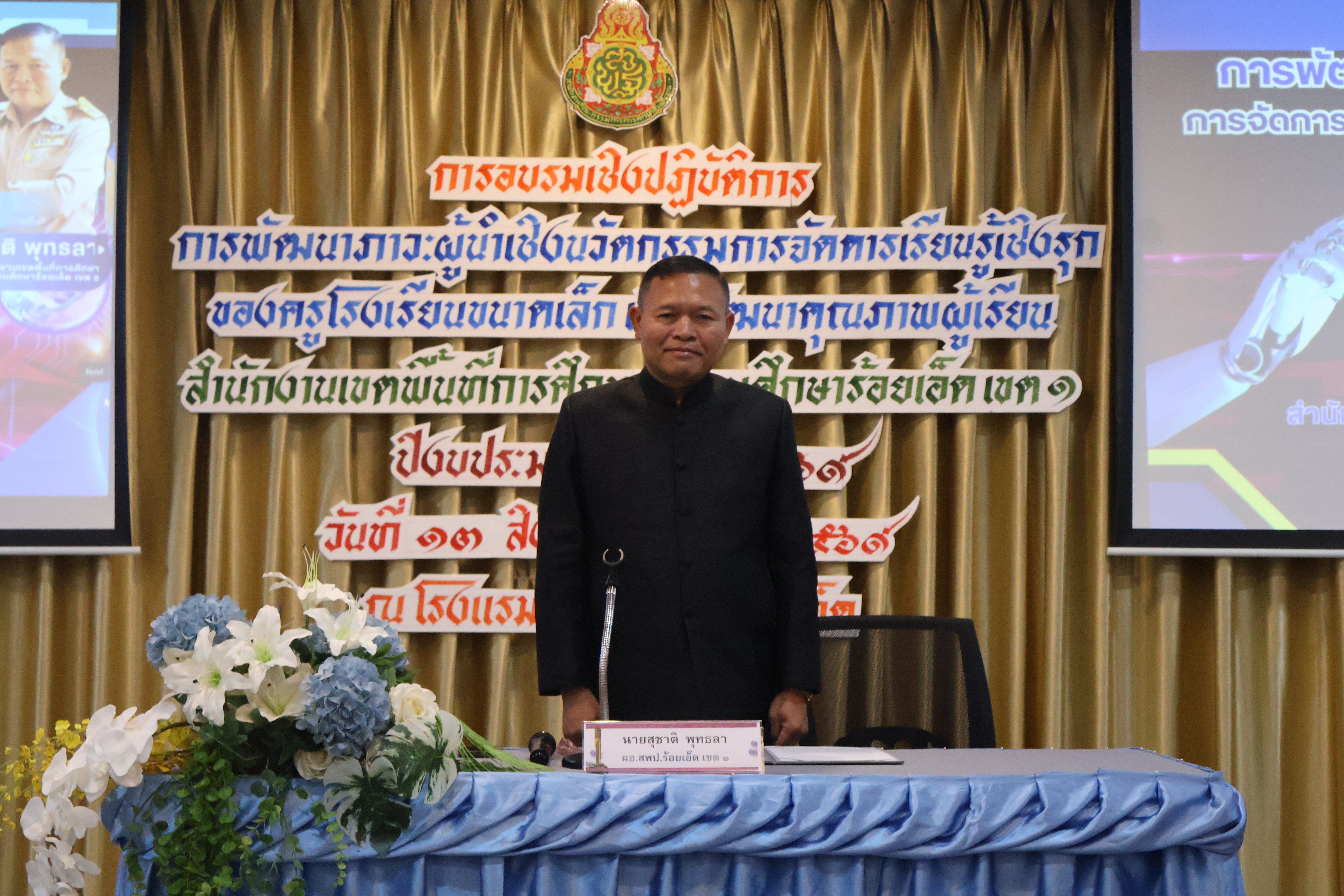 อบรมเชิงปฏิบัติการ "พัฒนาภาวะ ผู้นำเชิงนวัตกรรมการจัดการเรียนรู้เชิงรุก ของครูโรงเรียนขนาดเล็กเพื่อพัฒนาคุณภาพผู้เรียน" ปีงบประมาณ 2569