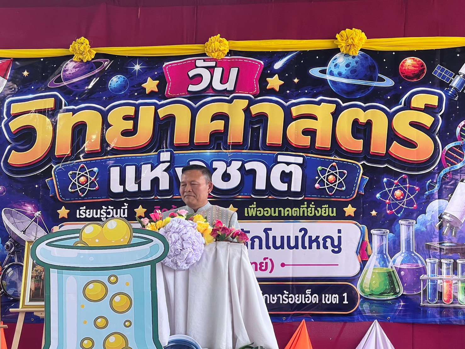 ผู้อำนวยการสำนักงานเขตพื้นที่การศึกษาประถมศึกษาร้อยเอ็ด เขต 1 เป็นประธานเปิดวันวิทยาศาสตร์ เรียนรู้วันนี้ คิดค้นสิ่งใหม่ เพื่ออนาคตที่ยั่งยืน ณ โรงเรียนบ้านคานหักโนนใหญ่ (ศิริเกตุประชาวิทย์)