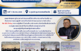 การประชุมผู้บริหารสถานศึกษาในสังกัด โดยมอบนโยบายการขับเคลื่อน No Gift Policy