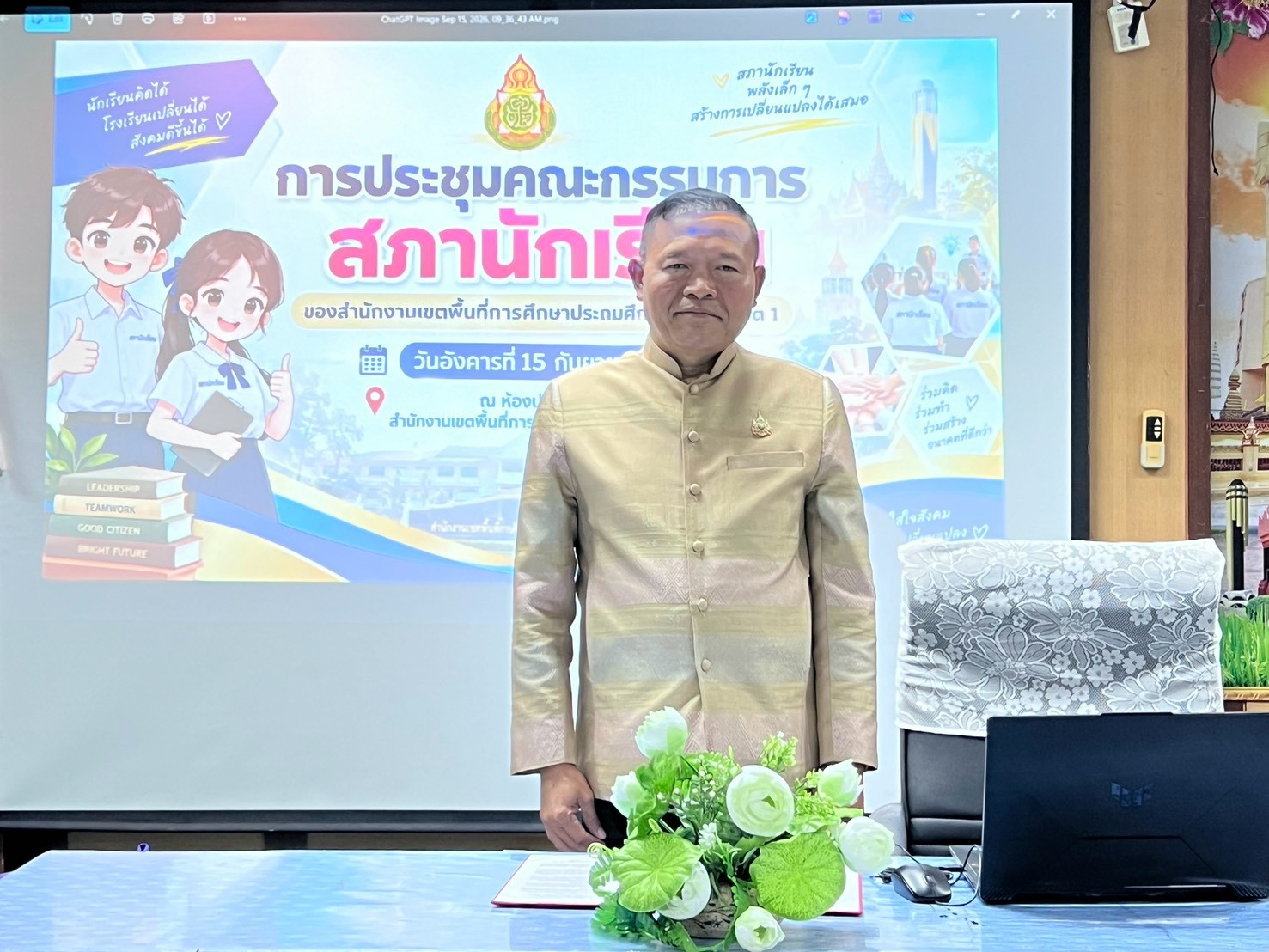 การประชุมคณะกรรมการสภานักเรียน ของสำนักงานเขตพื้นที่การศึกษาประถมศึกษาร้อยเอ็ด เขต 1